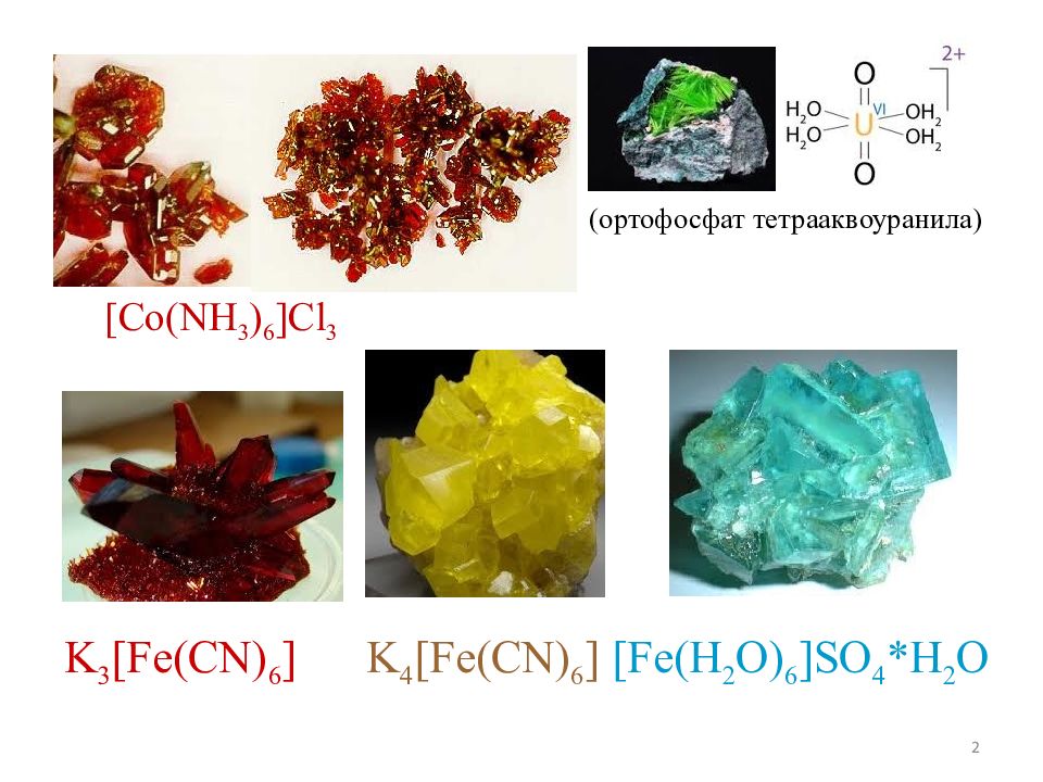 K3 fe cn 6. [Co(nh3)6]cl3. Co nh3 6 CL. Ортофосфат. Co nh3 6 cl3 цвет.