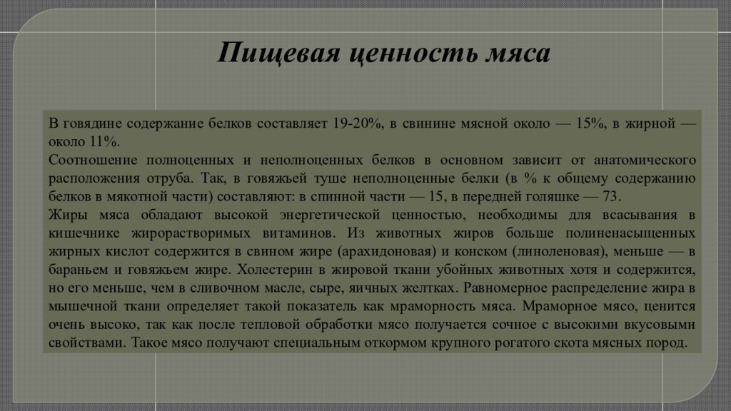 Классификация и характеристика мяса крупного, мелкого рогатого скота и свинины