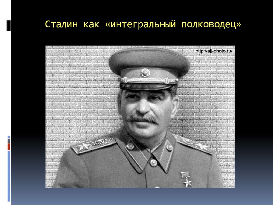 Сталинский полководец. Полководец Сталин. Сталин 1940. Сталин в 1920-е годы. Сталин как полководец.