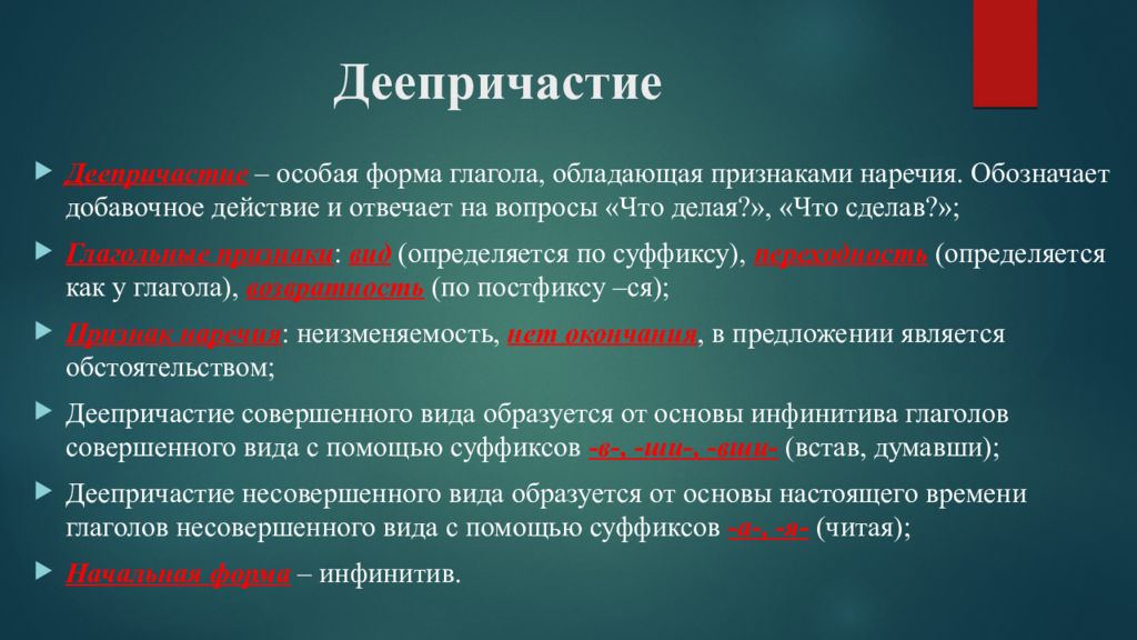 Деепричастие презентация 7. Деепричастие форма глагола. Деепричастие особая форма глагола. Деепричастие как форма глагола. Глагольные формы деепричастие.