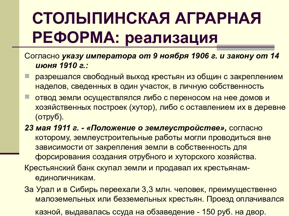 Аграрные проекты в 1 и 2 думе авторы основные положения и результаты