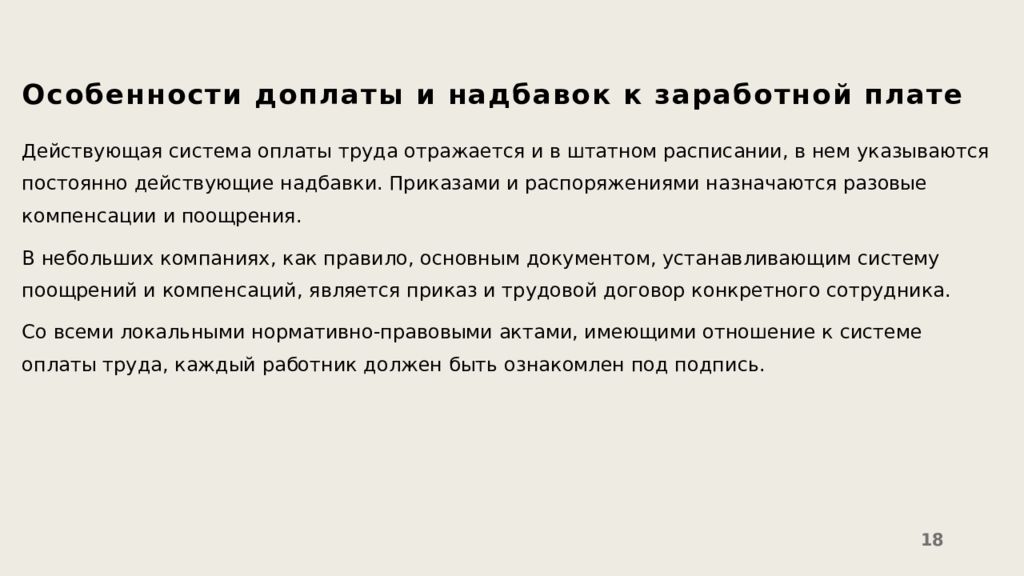 доплата за специфику что это. размеры надбавок. компенсационные выплаты и доплаты. надбавка за специфику работы. надбавка за специфику работы.