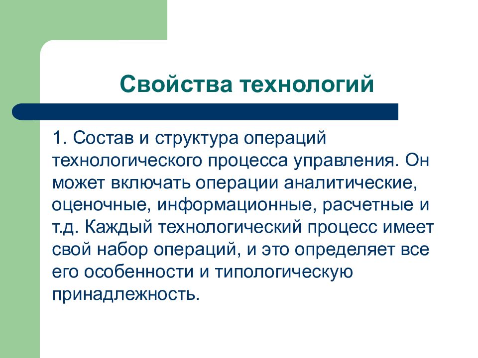 Дисциплина социальная политика. Аналитические операции. Операция в социальных технологиях.