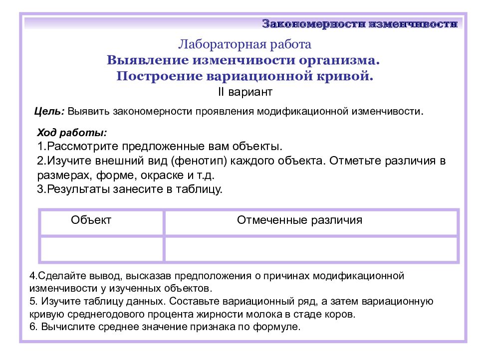 Закономерности изменчивости 11 класс презентация пасечник