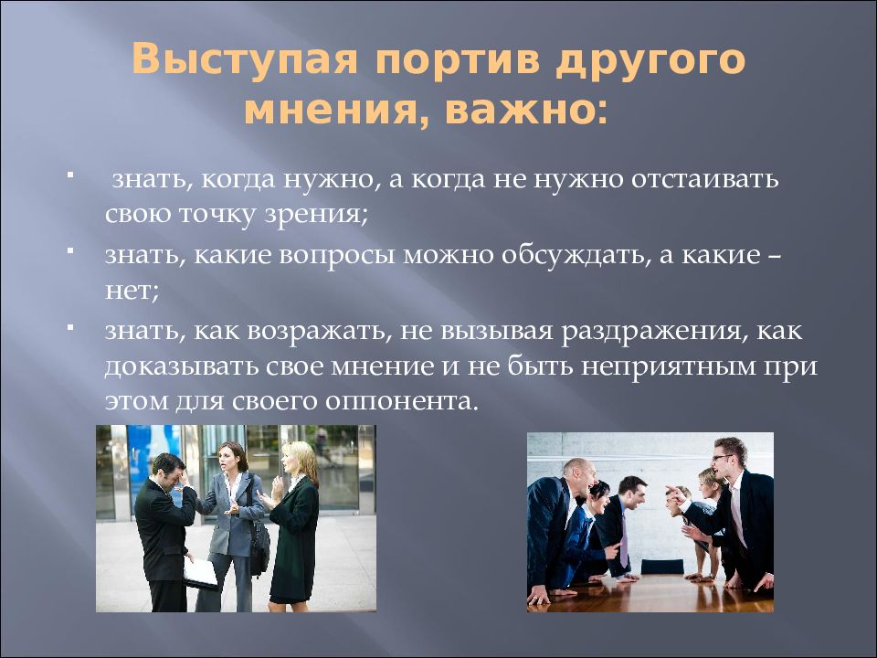 Интеграция в конфликтной ситуации. Правила поведения в конфликте