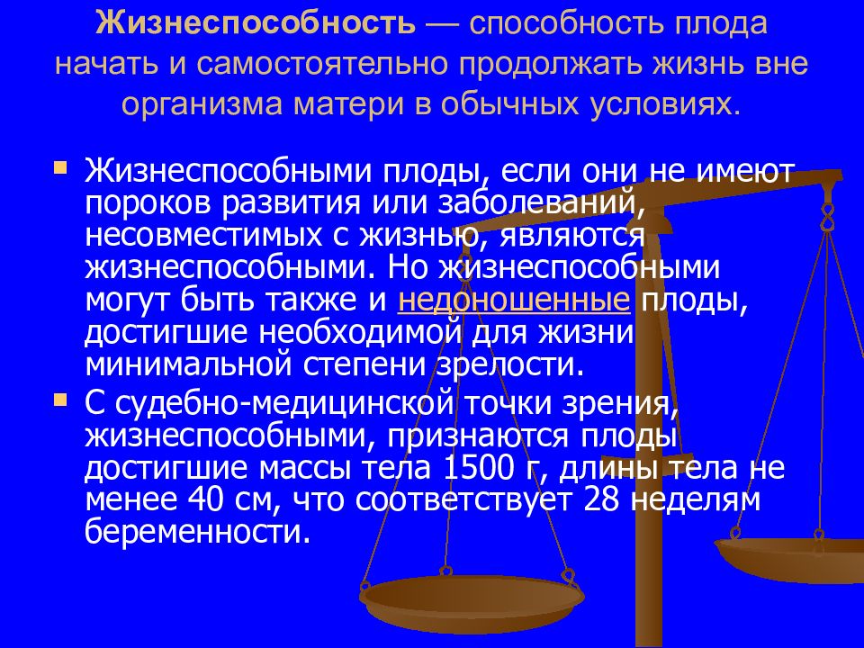 Судебно медицинская экспертиза трупа презентация