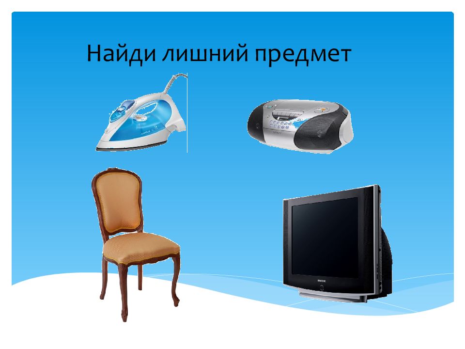 Мир вещей 8. Вещи для презентации. презентация  вещи в парикмахерской похож на цилиндр. мир вещей 68. интернет вещей презентация по технологии 9 класс.