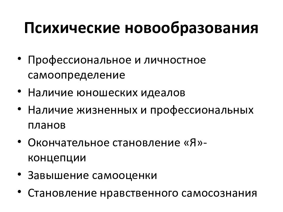 Особенности юношеского возраста презентация