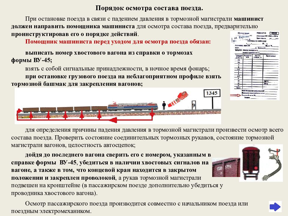 Локомотивная бригада выполняет маневры дсп передала план работы на маневровые передвижения сдо