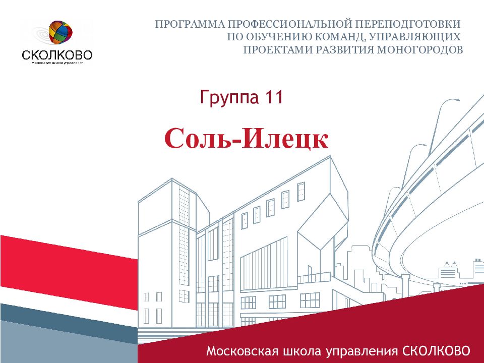 Соль-Илецк