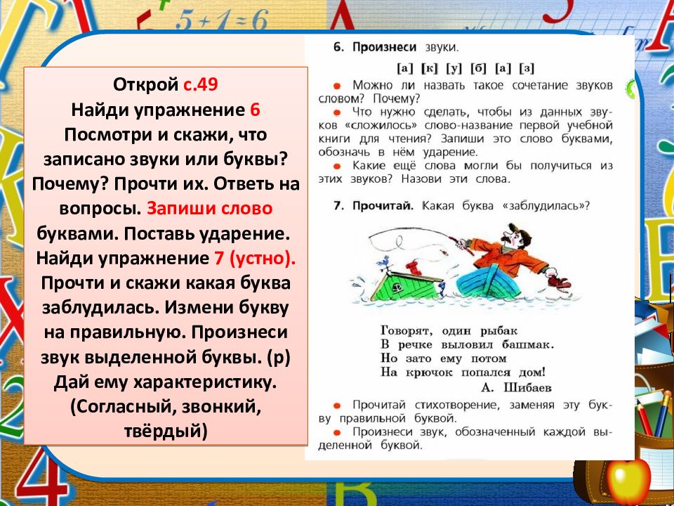 Звуки и буквы смыслоразличительная роль звуков и букв в слове презентация 1 класс школа россии