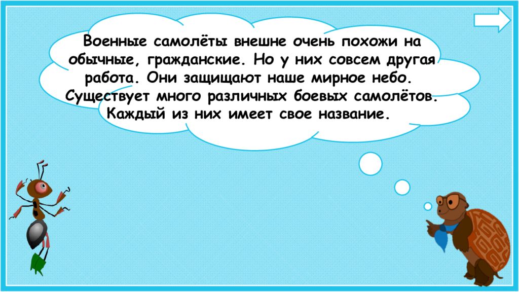 Зачем строят самолеты презентация 1 класс окружающий мир плешаков школа россии