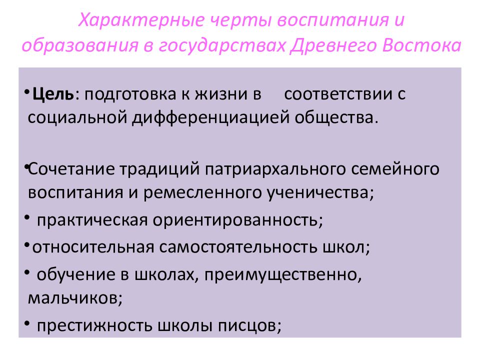 Образование специфическое. Отличительные черты воспитания. Какие характерные особенности воспитания. Черты воспитания как общественного явления. Черты воспитания человека.