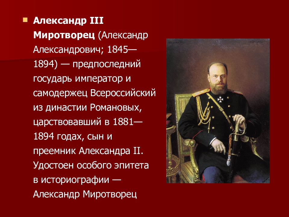 Александр iii презентация