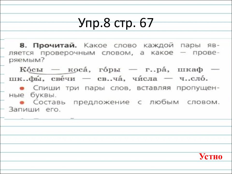 Обозначение безударных гласных звуков в двусложных словах презентация 1 класс