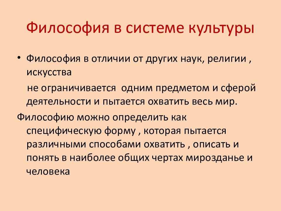 Презентация философия и культура