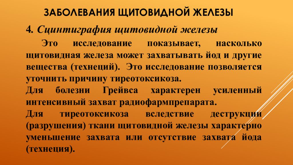 Сестринская помощь при заболеваниях щитовидной железы презентация