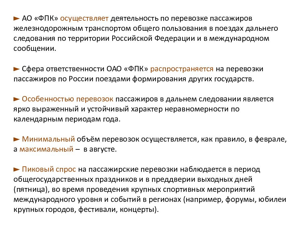 Отдельные категории пассажиров. Правила перевозок пассажиров 112. Общие правила перевозки пассажиров. Правила указания услуг по перевозке пассажиров. Федеральные авиационные правила.
