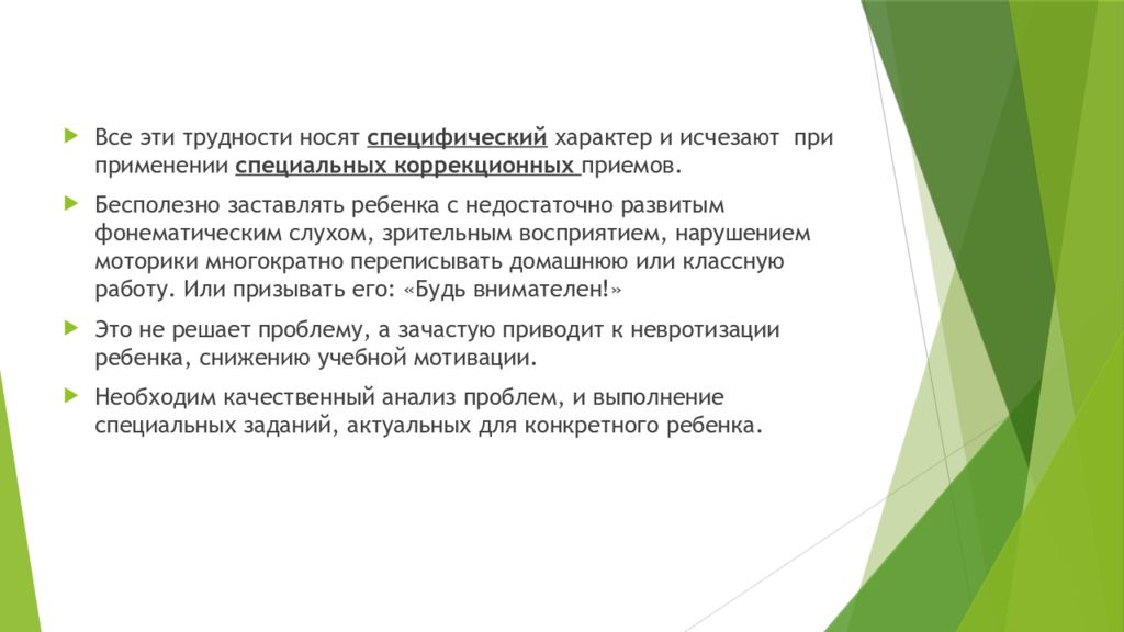 Специальные коррекционные приемы. Актуальные проблемы специального дефектологического образования. Имущественные носят специфический характер дети.