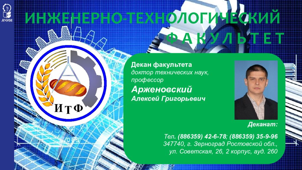 Ачии спо
