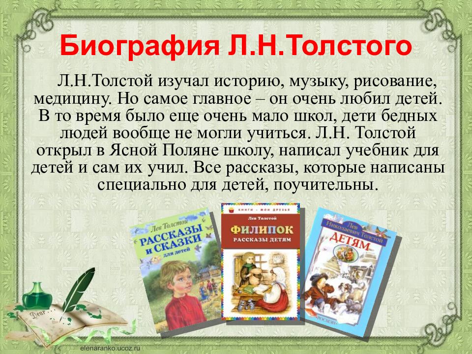 Л н толстой маман презентация урока 4 класс перспектива