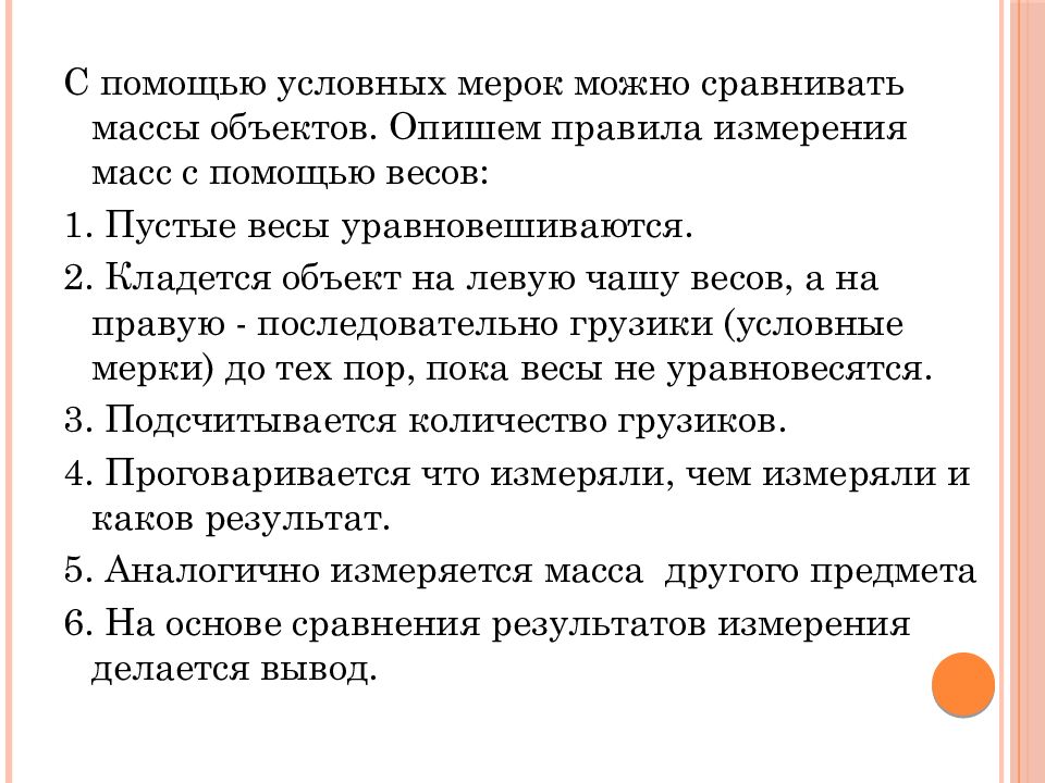 Описать правила. Этапы ознакомления детей дошкольного возраста с величинами. Измерение условной меркой для дошкольников. Алгоритм ознакомления детей с величиной. Измерение с помощью условной мерки.