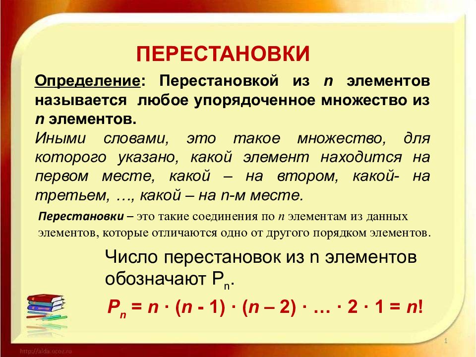 Перестановки презентация 9 класс алгебра макарычев