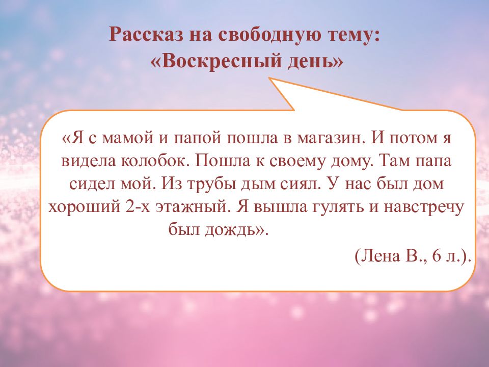 Сочинение воскресная прогулка. Сочинение на тему Воскресный день. Мой Воскресный день сочинение. Рассказ на тему мой Воскресный день. Сочинение на тему воскрк.