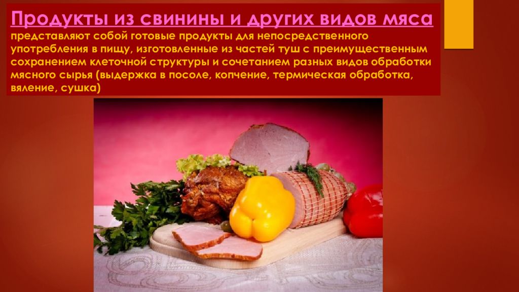 Мясо представляет собой. Продукты из свинины. Для непосредственного употребления в пищу. Виды мясных изделий из свинины.