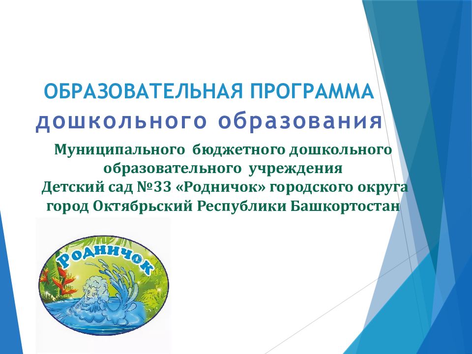 дошкольного образования М униципального бюджетного дошкольного образовательного
