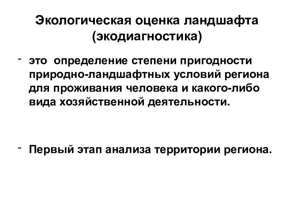 Анализ геоэкологической ситуации в отдельных странах и регионах мира презентация