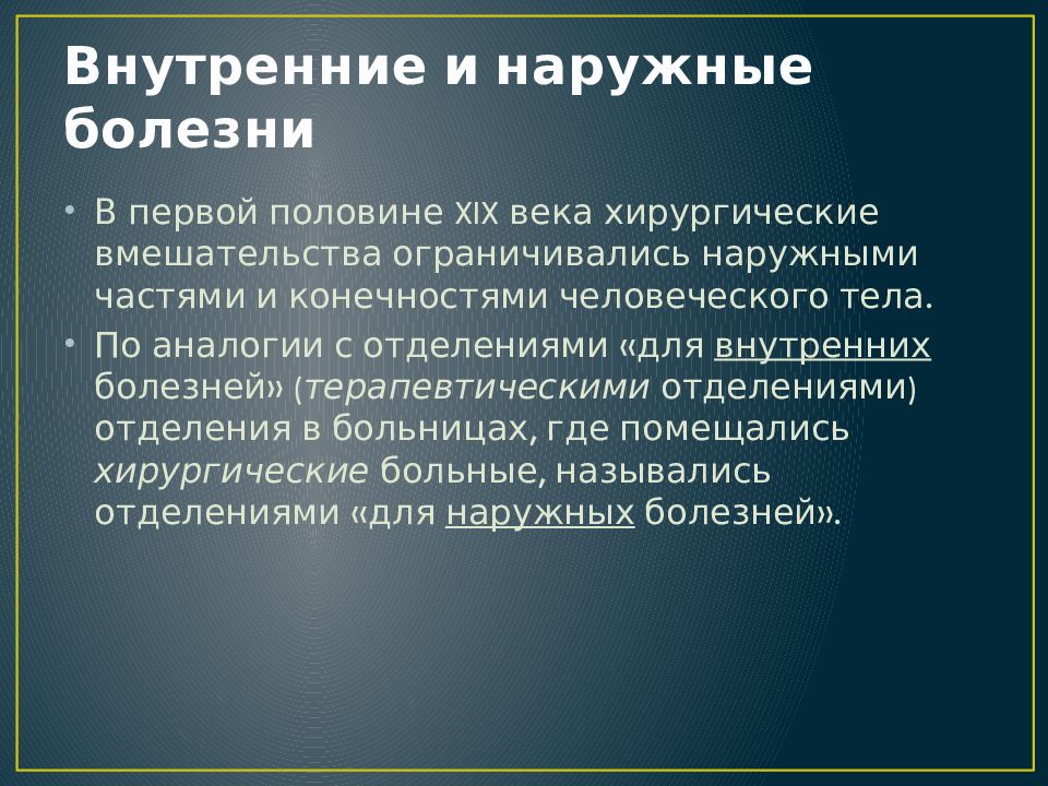 Презентация медицина в россии в 18 веке