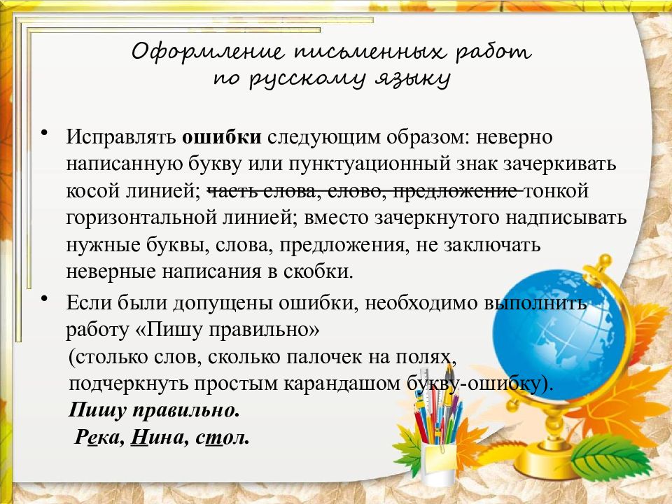 Единый орфографический режим в начальной. Оформление письменных работ. Орфографический режим в начальной школе. Орфографический режим в начальной школе русский язык. Единый Орфографический режим.