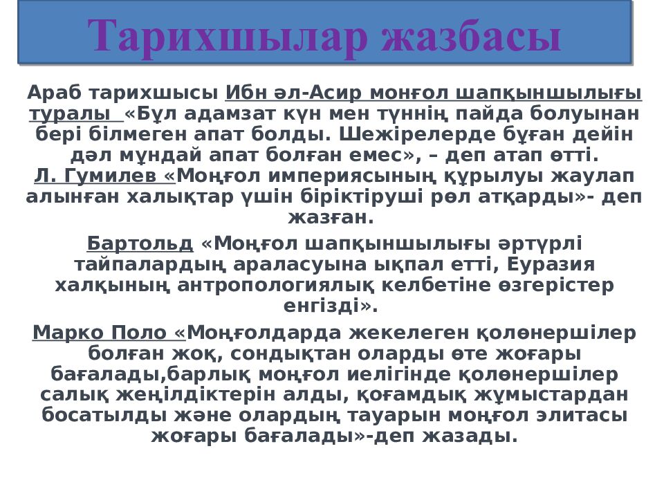 Тарихшылар жазбасы