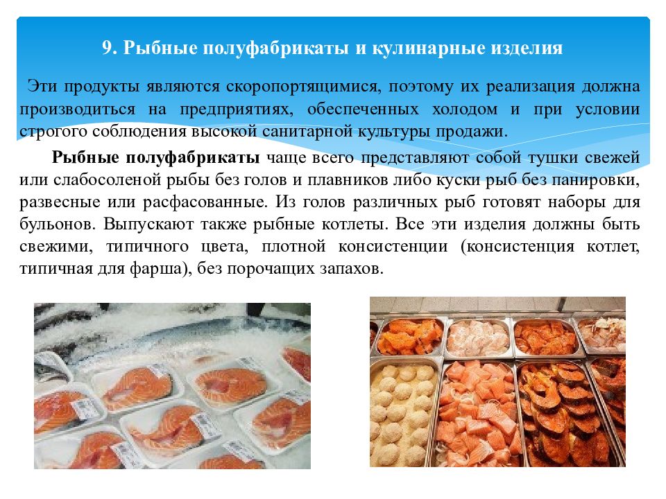 Кулинарные изделия это. Полуфабрикаты из рыбы. Приготовление полуфабрикатов из рыбы. Полуфабрикаты из рыбы ассортимент. Формы рыбных полуфабрикатов.