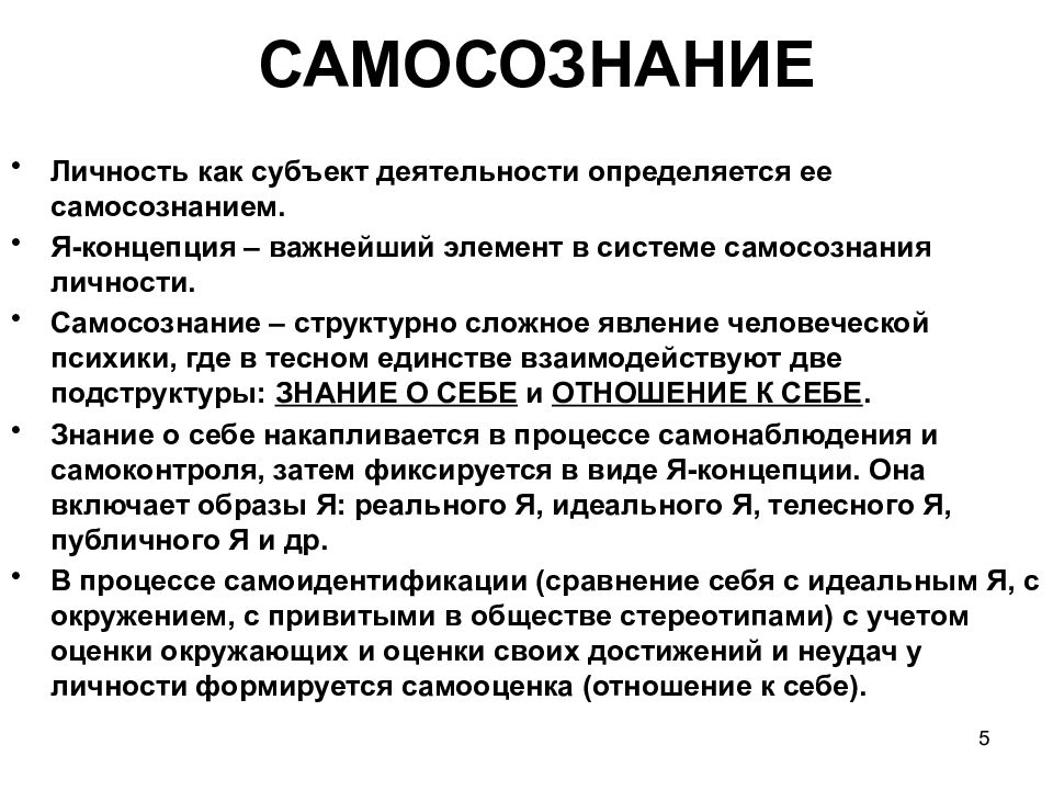 Самосознание личности. Самосознание личности примеры. Элементы самосознания личности. Самосознание и я-концепция личности. Самосознание и личность в философии.