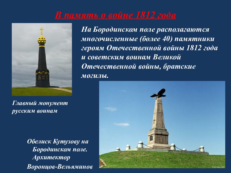 Ученики составляли презентацию посвященную отечественной войне 1812 года