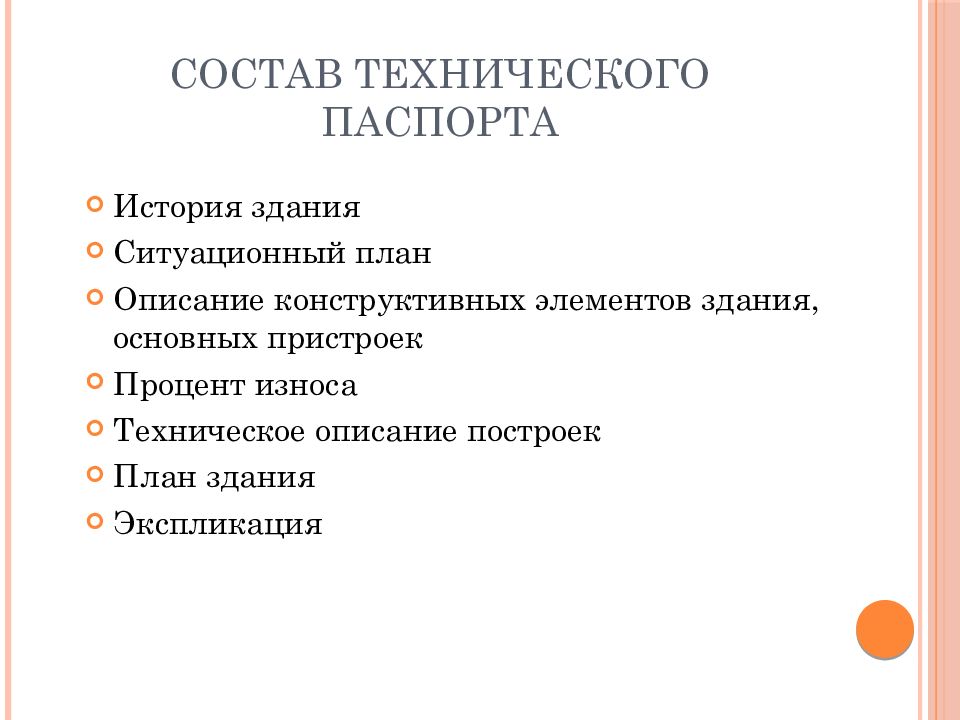 Виды технической инвентаризации презентация