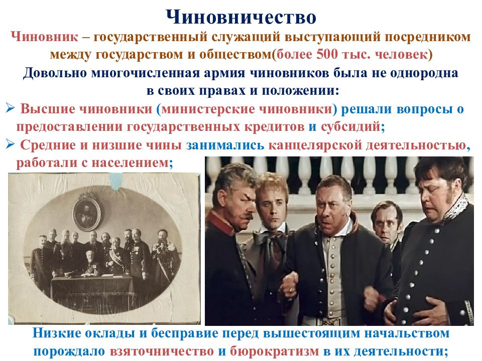 Классы чиновников. Чиновничество в России в 19 - 20 веке. Чиновник это определение. Что такое чиновник кратко. Чиновники класса а это.