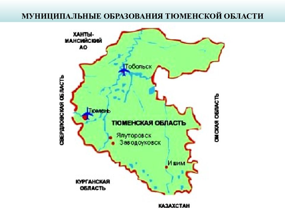 Местные муниципальные образования. Муниципальные образования Тюменской области. Муниципальные образования тюенскойобласти. Тюмень муниципальное образование. Муниципалитеты Тюменской области названия.