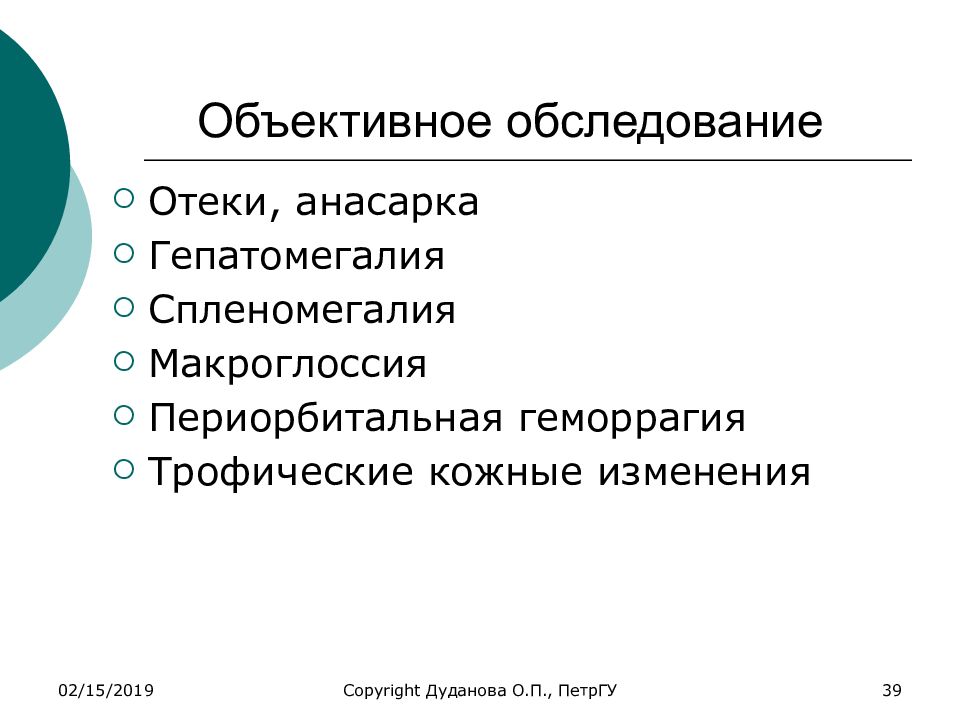 Осмотр отеков. Объективное обследование отеки. Пиелонефрит объективное обследование. Пиелонефрит обьективные обследование. Хронический пиелонефрит объективный осмотр.