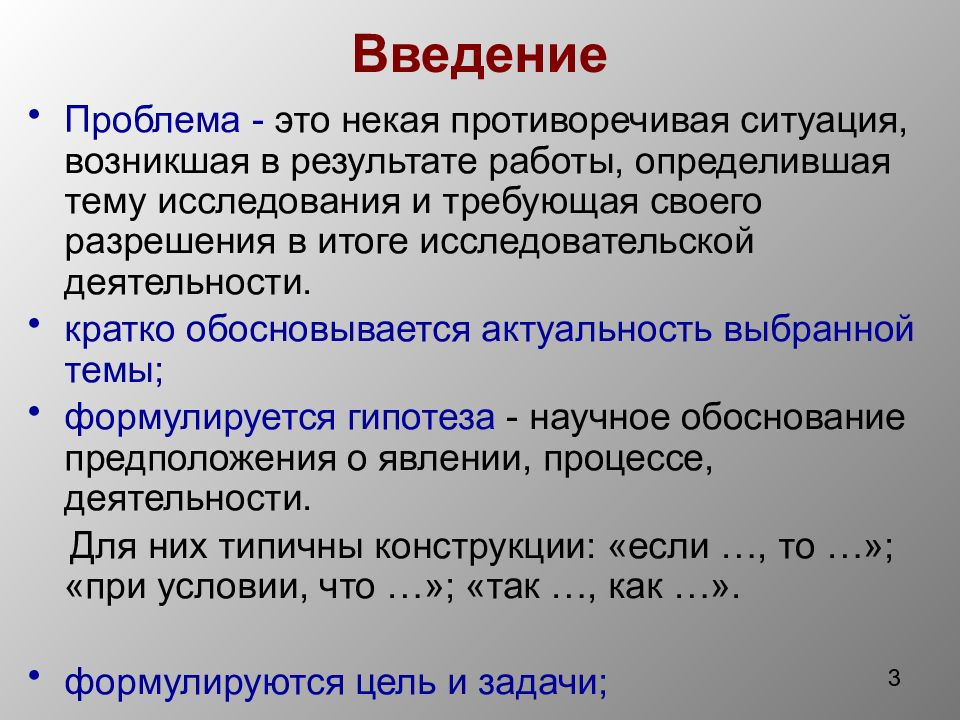 Ситуаций возникающих в результате. Введение в проблему. Введение исследовательской работы. Проблема. Проблема в введении пример.