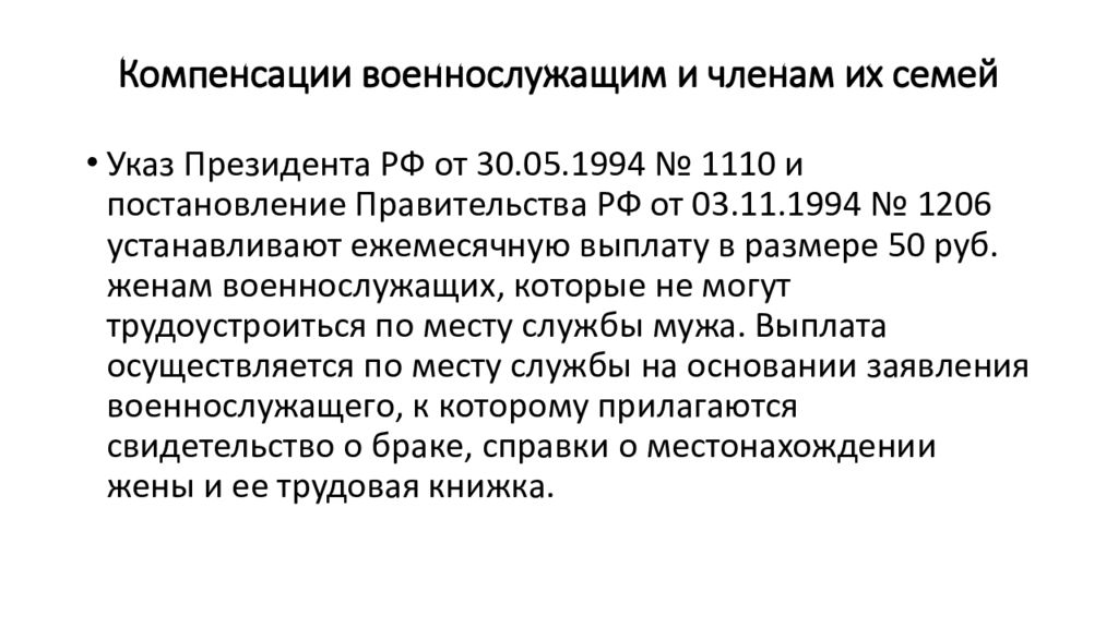 Компенсации военнослужащим. Компенсации военнослужащим и членам их семей. Компенсационные выплаты военнослужащим. Компенсационные выплаты семьям военнослужащих.