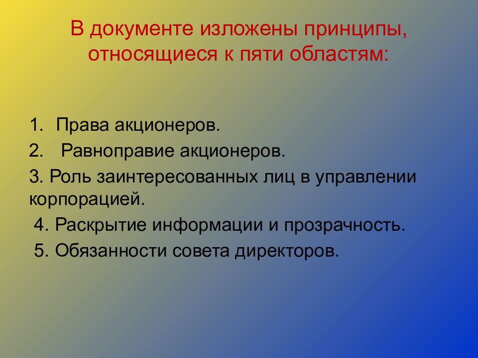 Роль третьего. Принципы дружественного сервиса. Управление базируется на:. Документы корпоративного управления. Что относится к принципам дружественного сервиса.