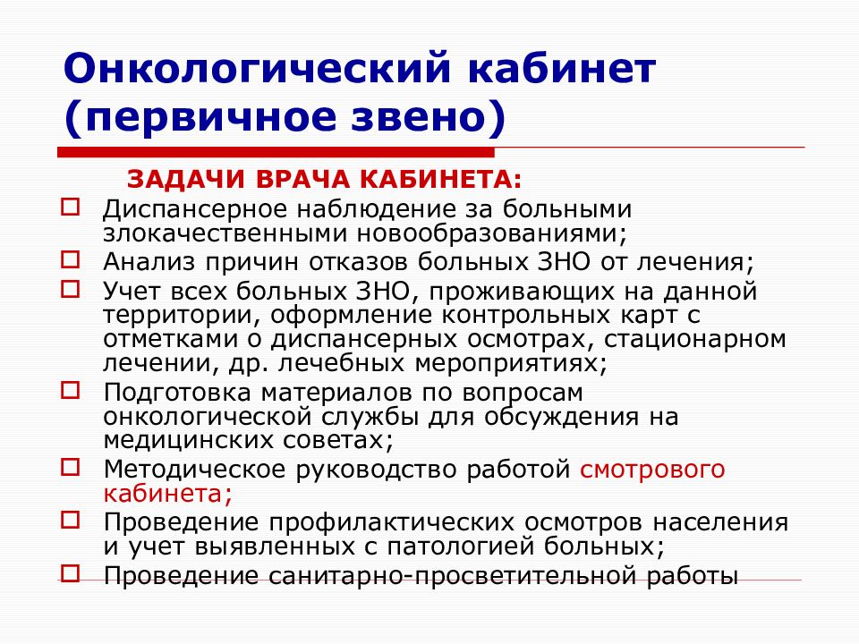 Презентация организация онкологической службы в россии