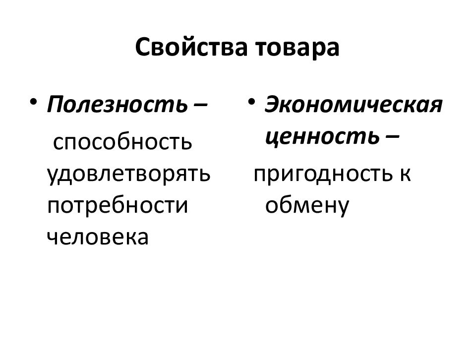 Презентация свойства товаров