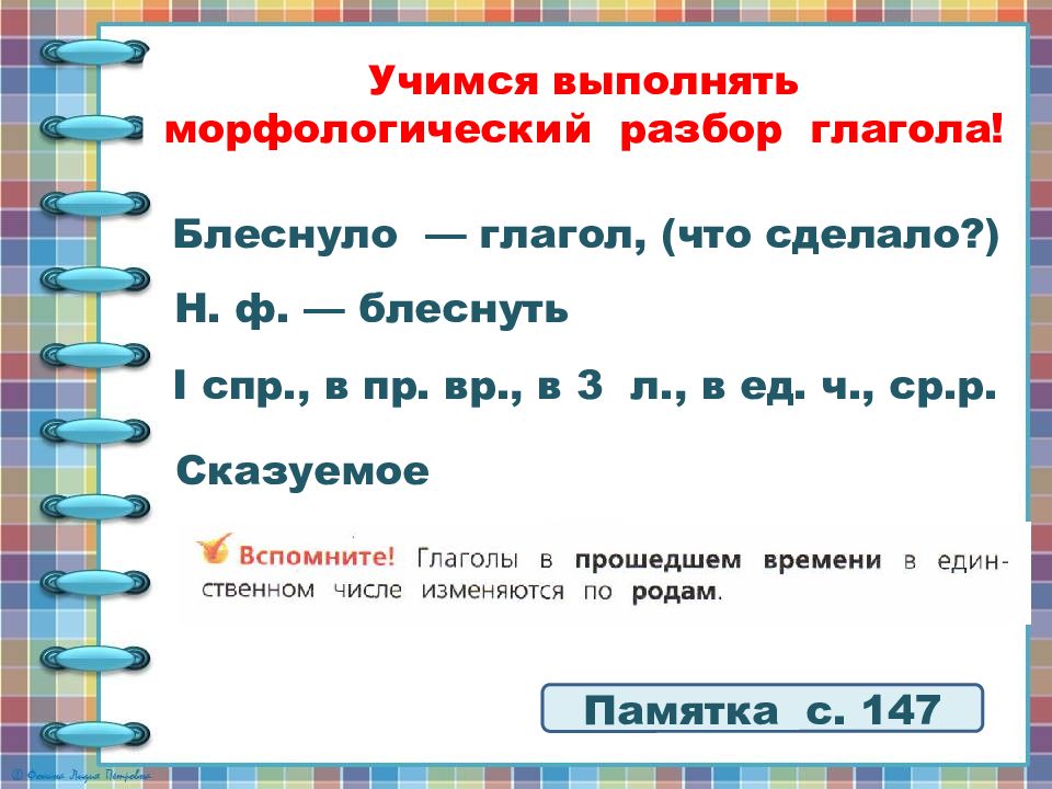 Порядок разбора глагола 3 класс школа россии презентация