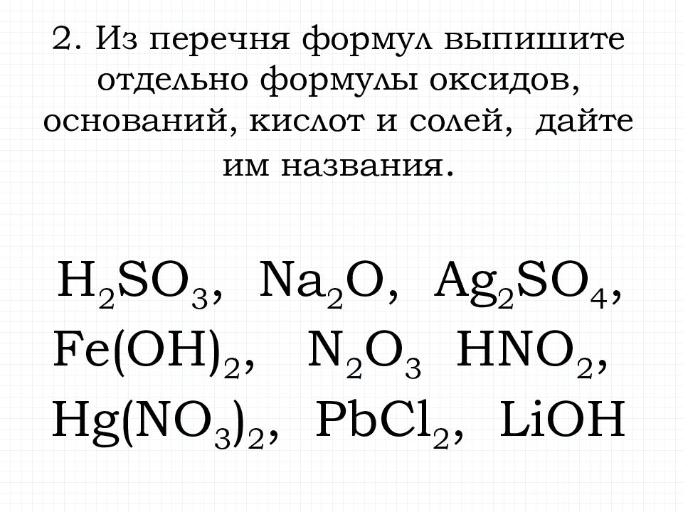 Выпишите из приведенного ниже перечня формул