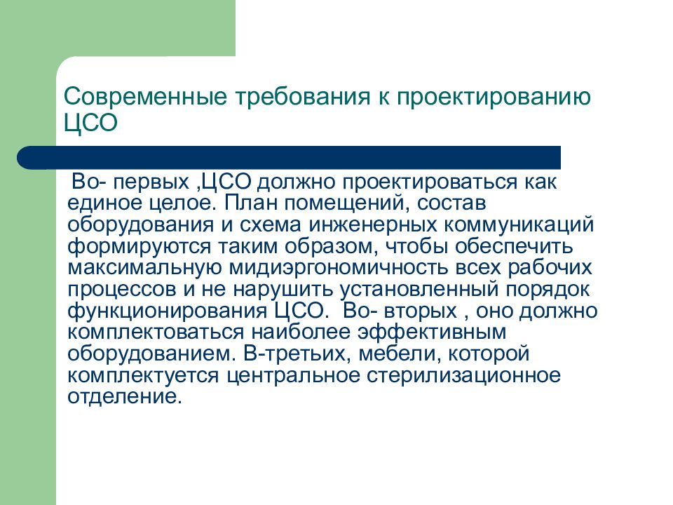 Центры социального обслуживания функции. Современное ЦСО. Схема устройства ЦСО. Устройство и функции ЦСО. Требования к ЦСО.