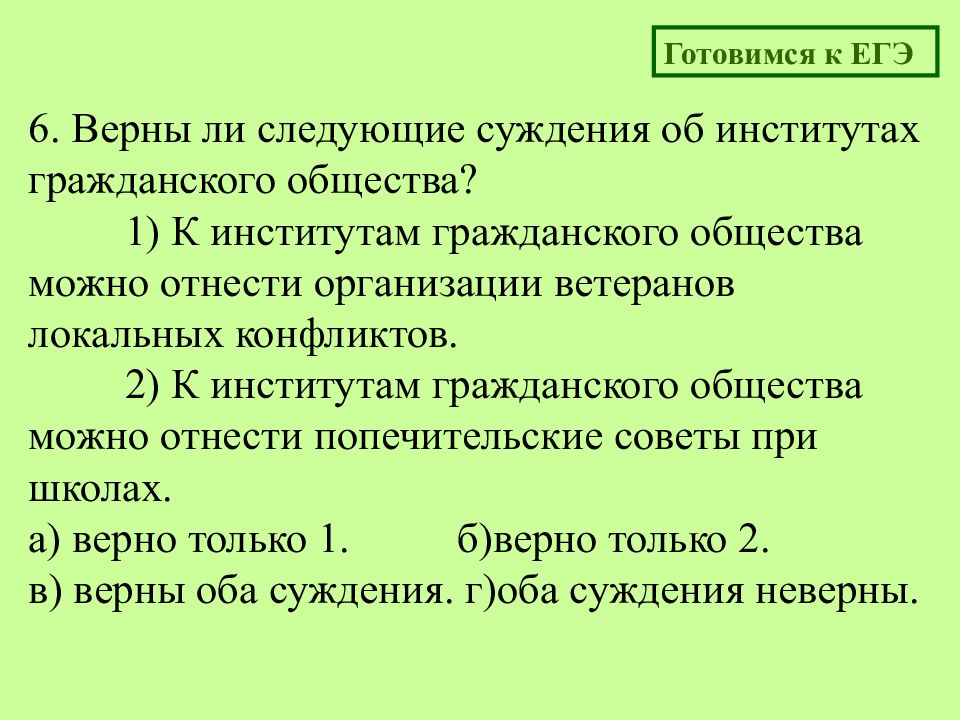 Гражданское общество и государство егэ презентация